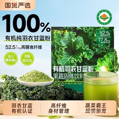 有机奇亚籽羽衣甘蓝粉官方旗舰店青汁冻干膳食纤维蔬菜青汁代餐粉
