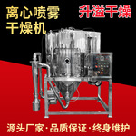 果蔬粉奶粉蛋白粉液态制粉高速离心喷雾干燥机 食品级喷雾干燥机