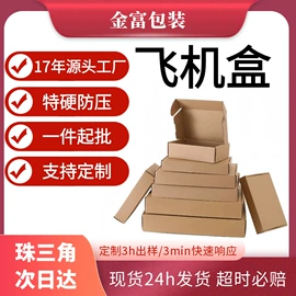 纸箱;飞机盒;烘焙包装