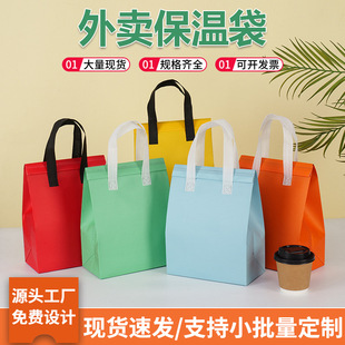 Non-Woven Insulation Bag Customized Late Night Snack Barbecue Fried Chicken Takeaway Insulation Bag Takeaway Packaged Catering Bag Color Printed Logo