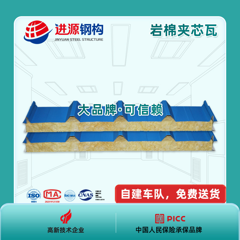 《包送货》 隔热防火不锈钢彩钢铝镁锰岩棉夹芯瓦