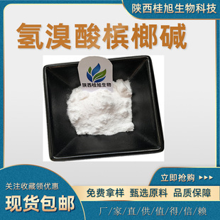 �����ᙉ���| 99% 300-08-3 Arecoline hydrobromide���x�����|