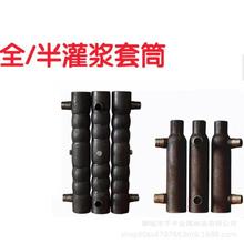 钢筋全半灌浆连接套筒M12-40全半注浆接头紧固件