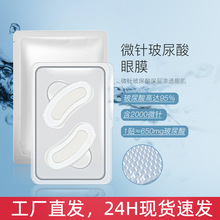 现货速发 可溶性微针眼膜玻尿酸贴片水润保湿提拉紧致淡化黑眼圈