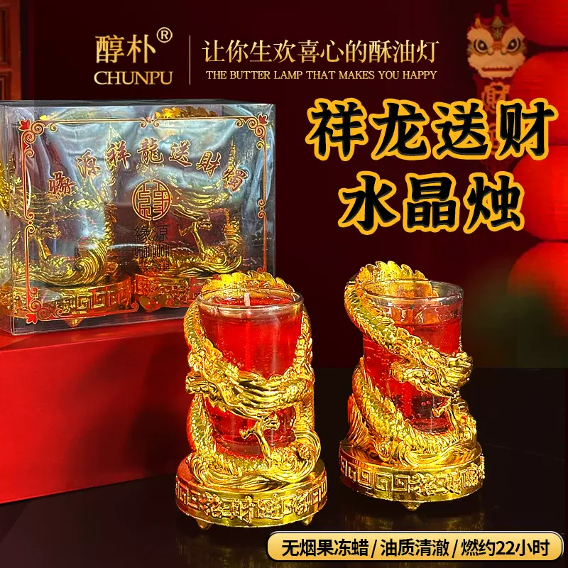 醇朴金色龙纹水晶果冻蜡烛家用供佛无烟春节拜神红色玻璃防风过年