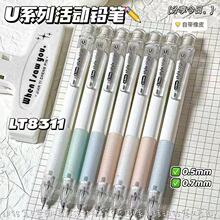 蓝图自动铅笔ins高颜值简约风高颜值学生专用笔0.5/0.7不易断免削