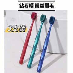 潔克琳成人牙刷鑽石柄炫炭絲牙刷3支裝牙刷批發家用廠家