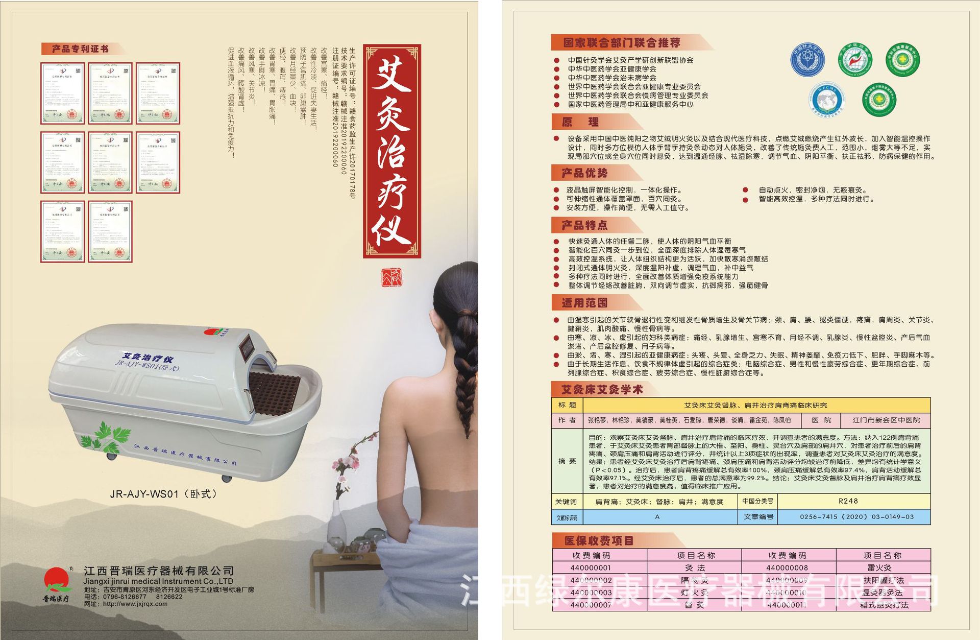 JR-AJY-WS01（卧式）艾灸治疗仪艾灸床艾灸舱调整阴阳补充阳气