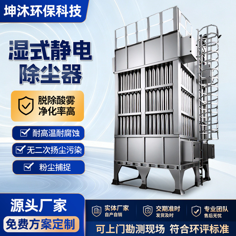 High-pressure wet electrostatic dust collector, stainless steel industrial waste gas treatment, black and white oil fume purification electric tar collector High-pressure wet electrostatic dust collector, stainless steel industrial waste gas treatment, black and white oil fume purification electric tar collector