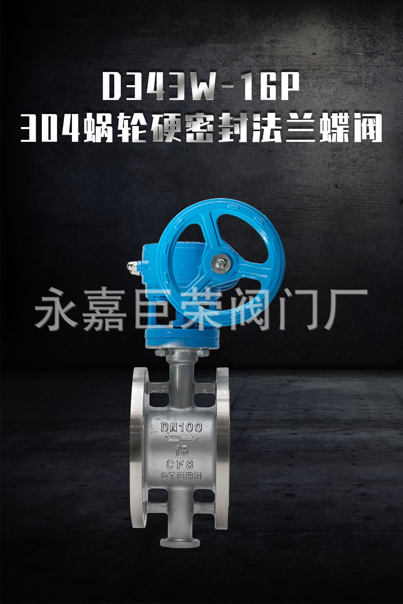 自产自销 D343W-16P 不锈钢手动涡轮硬密封法兰蝶阀 三偏心多层次