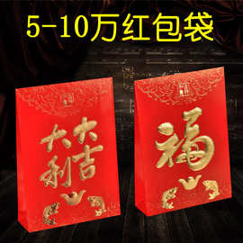 5-10万福字万元红包袋新年利是封奖金年终奖5万10万大吉大利新款