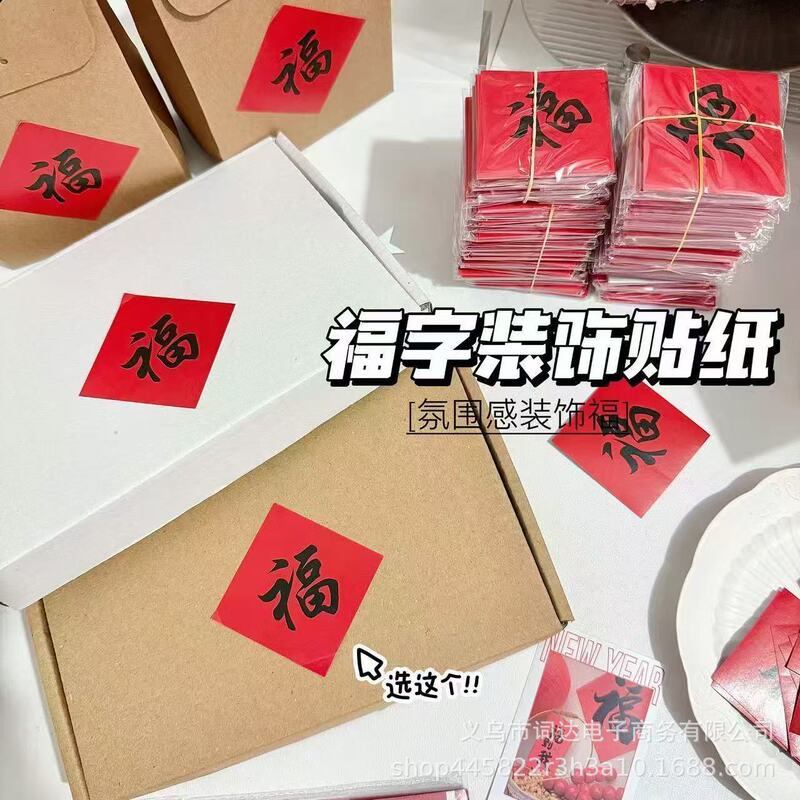 New Year's Small Blessing Stickers, Spring Festival Blessing Stickers, Milk Tea, Fruit, Flower Baking, Takeaway Packaging, Sealing Stickers, New Year Decoration