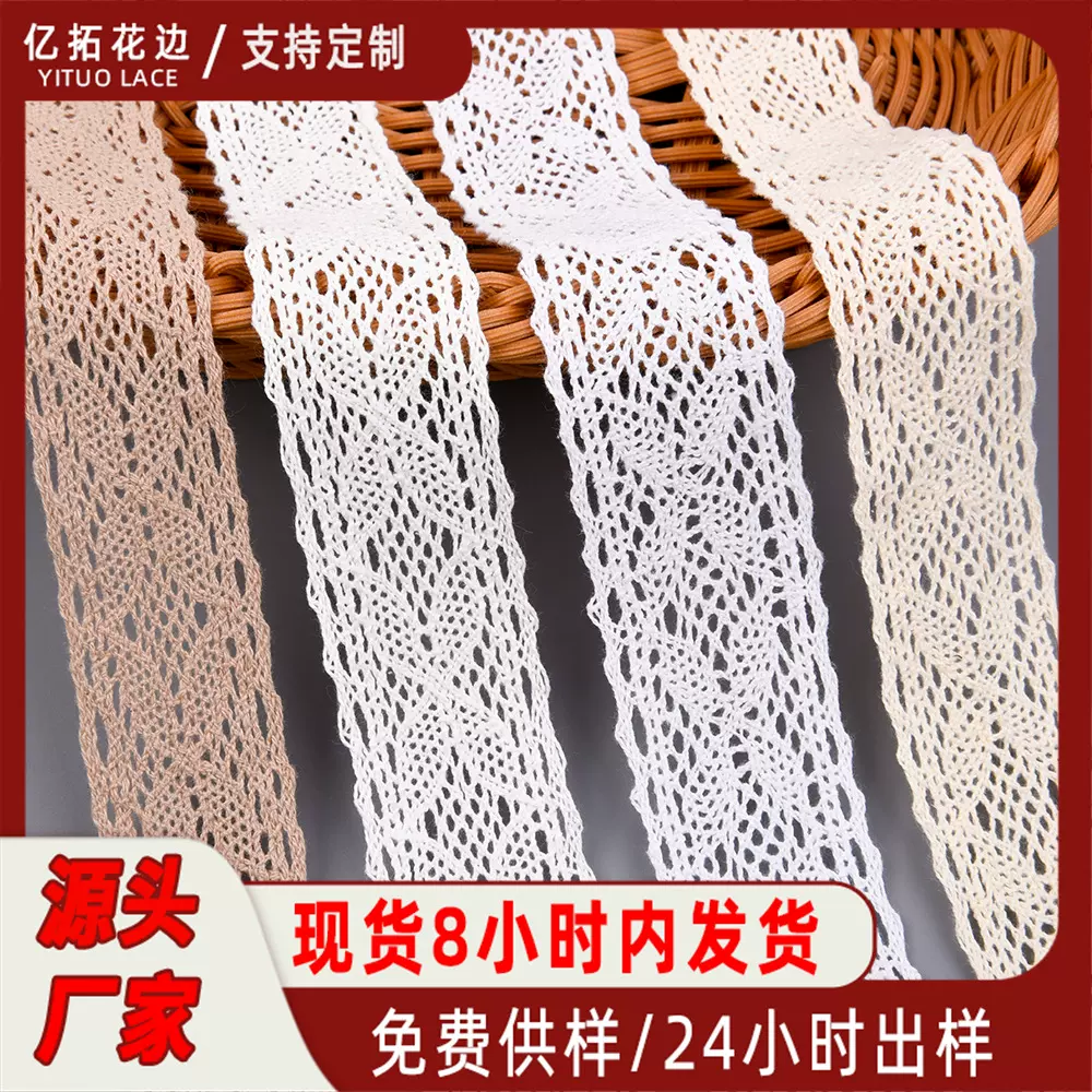厂家定制棉线花边 手工DIY汉服帽子裙子童装镂空蕾丝辅料花边