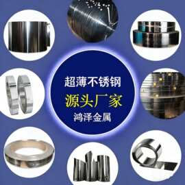 供应超薄不锈钢带0.02 0.03 0.04 0.05 不锈钢片薄片不锈钢手撕钢