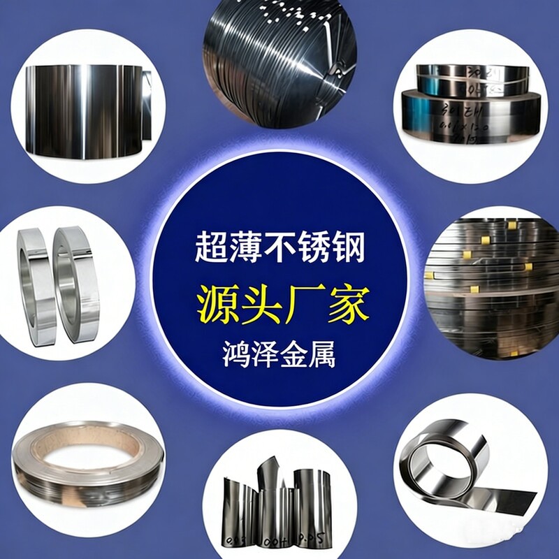 Supply of Ultra-Thin Stainless Steel Strips 0.02 0.03 0.04 0.05, Stainless Steel Sheets, Thin Stainless Steel Sheets, Stainless Steel Hand-Tearable Strips