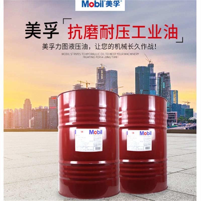 Mobillitu Anti-Wear Hydraulic Oil Dte24 25 26 Injection Molding Machine Excavator Forklift H46 68 100 Special