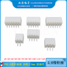 2.0 直针座 PH2.0mm 接插件 直针母座 2P3P4P5P6P7P8P9P10P11P12P