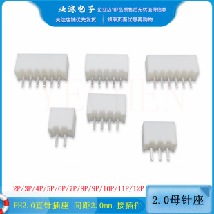 2.0 ֱ��� PH2.0mm �Ӳ�� ֱ�ĸ�� 2P3P4P5P6P7P8P9P10P11P12P