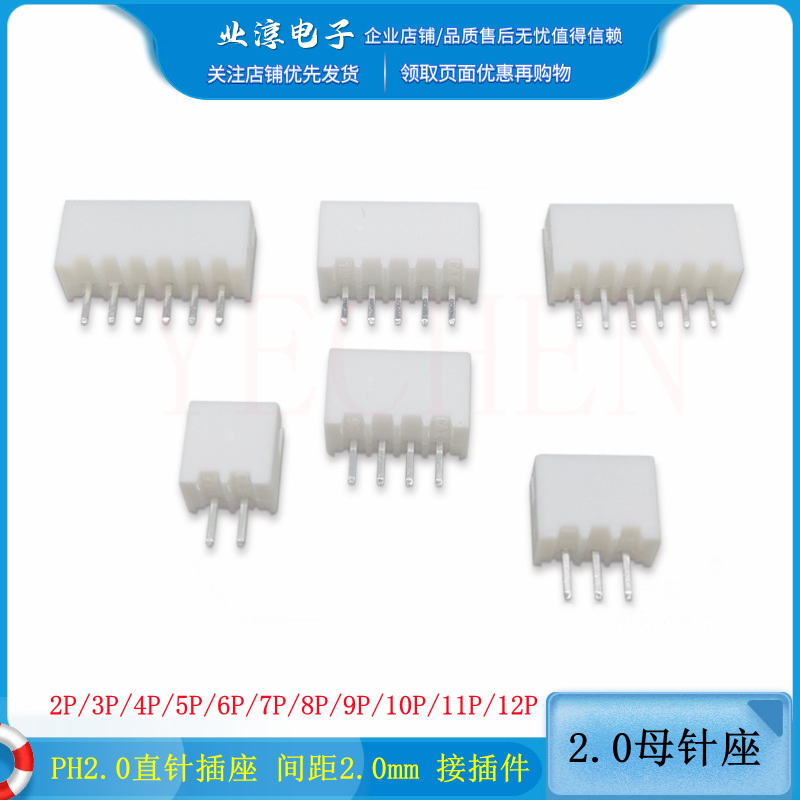 Straight needle holder PH2.0mm connector straight needle base 2.0 Straight needle holder PH2.0mm connector straight needle base 2.0