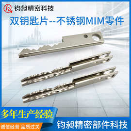 金属注射成型 MIM 钥匙片 粉末冶金批发304 316现货可汽车