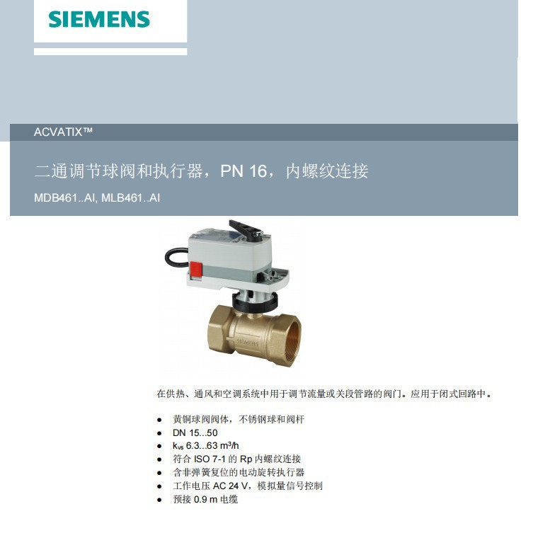 西门子电动比例调节球阀VAI51.40-25 VAI51.32-25 VAI51.32-16