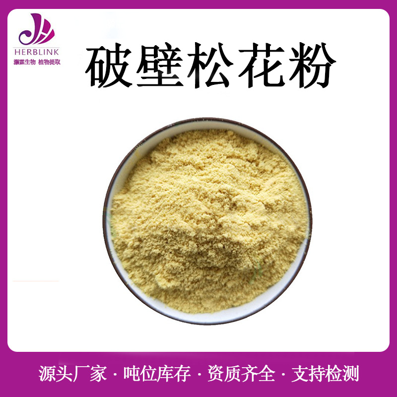破壁松花粉 98% 水溶马尾松松花粉 破壁松花粉 SC厂家供应包邮