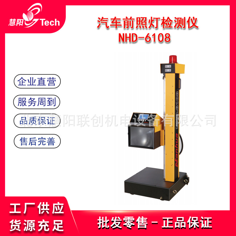 汽车前照灯检测仪智能全自动远近光测量仪检测站线大灯NHD-6108