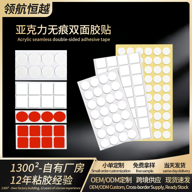 模切定制亚克力双面胶纳米无痕胶汽车摆件固定圆点胶透明可移胶