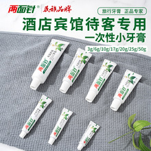 酒店宾馆民宿旅游出差一次性3g克两面针小牙膏便携外出包邮批发