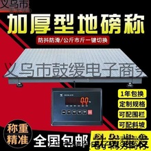 上耀华地磅秤防抖防控称猪牛地磅加厚带围栏3吨无线地磅电麦太保