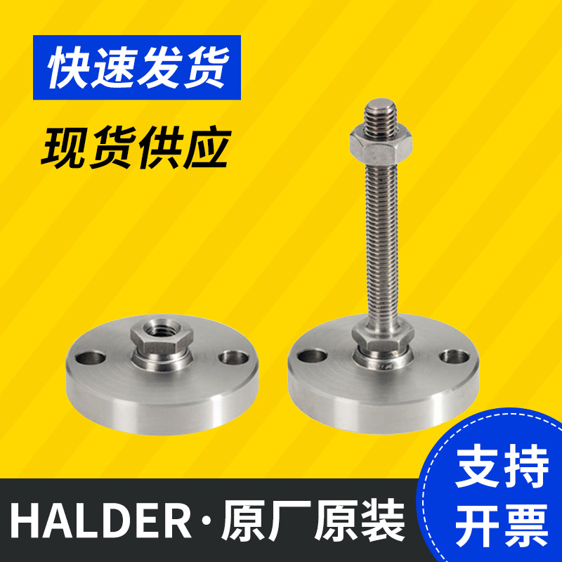 德国HALDER调整件  EH22590系列多款规格不锈钢机械水平调整脚座