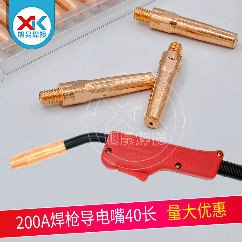 气保焊200A焊枪导电嘴绝缘套二保焊枪保护套焊接易损配件弯管连杆