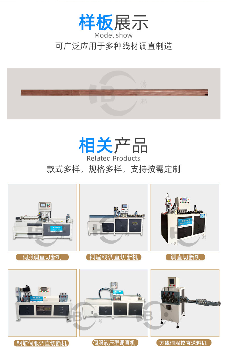 浩邦-铜扁线调直切断机-详情_08