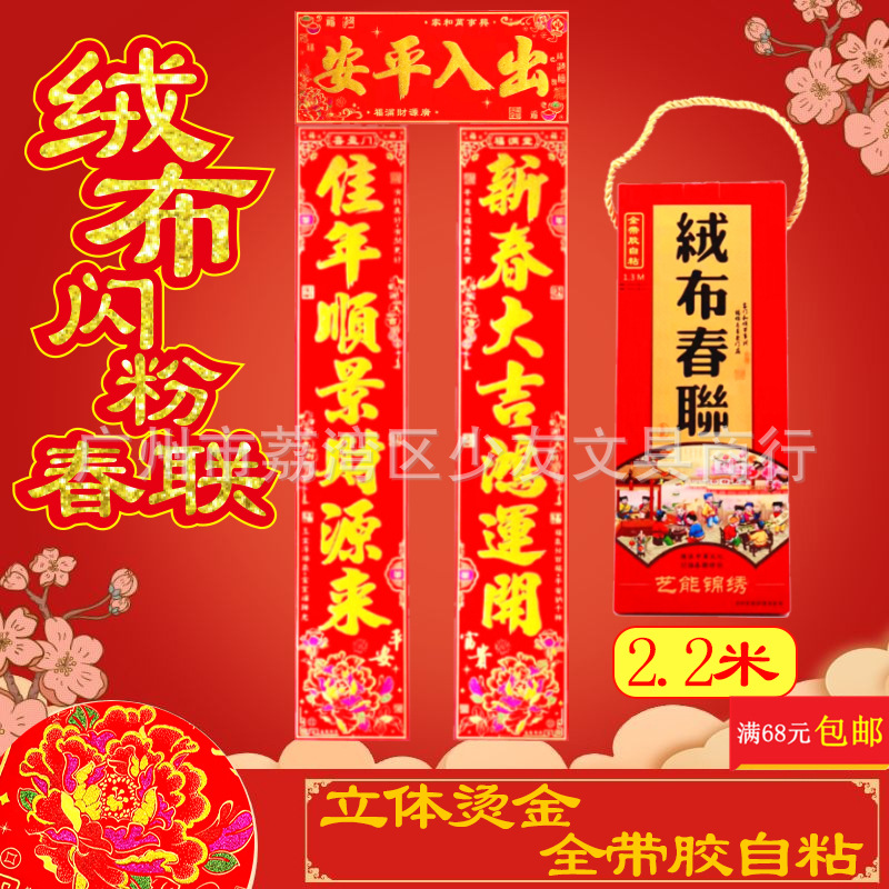 2.2 m # Baifu Edition에 오신 것을 환영합니다: 단어와 문장 2. 봄에 오신 것을 환영합니다, 부에 오신 것을 환영합니다, 행운에 오신 것을 환영합니다, 평화에 오신 것을 환영합니다. (실제 길이 170*29cm)