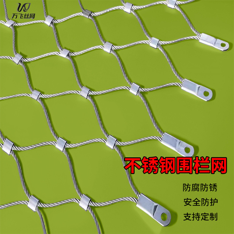 源头厂家304不锈钢绳网高空抛物防坠网钢丝绳编织安全网不锈钢网