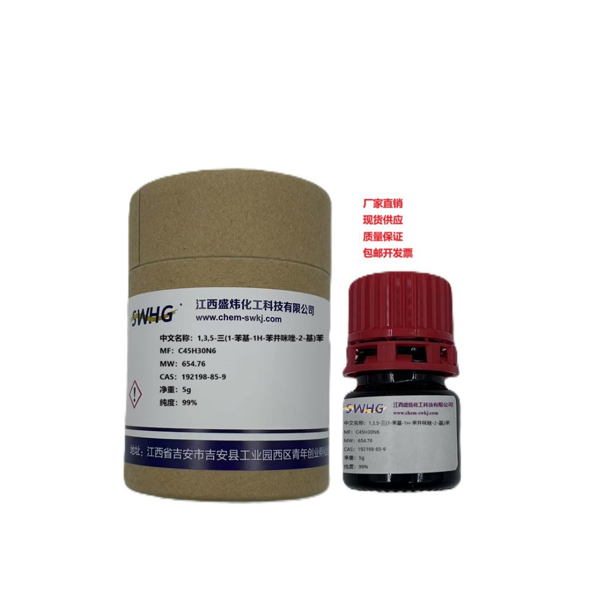 1,3,5-三(1-苯基-1H-苯并[d]咪唑-2-基)苯|192198-85-9|99%