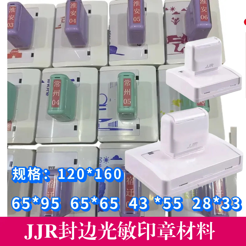 JJR印章材料批发大尺寸带弹簧章料自动出油白壳正方长方章坯专用