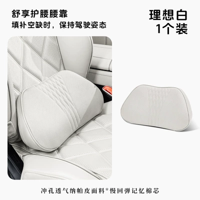 Lumbar Cushion Set — Headrest - ideal-white-lumbar-support
