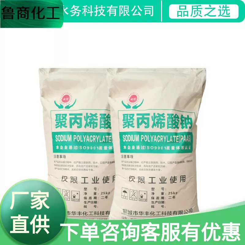 聚丙烯酸钠现货 批发污水处理絮凝剂工业级增稠稳定剂 聚丙烯酸钠