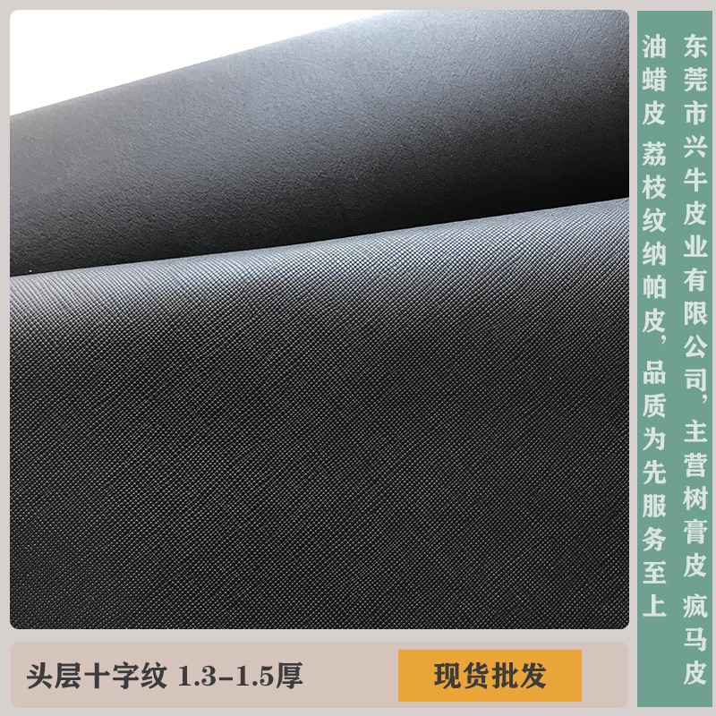 现货热销真皮牛皮头层十字纹1.3-1.5MM适用鞋箱包皮带家具皮料