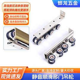 厂家批发吊轮滑轮木门移动门重型吊轮衣柜滑轮推拉门静音吊轨滚轮