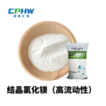 高流动高纯氯化镁 日化洗涤剂助剂六水氯化镁