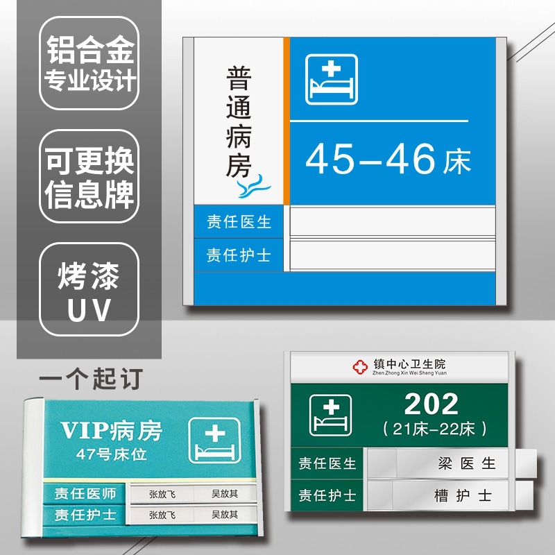 病房责任护士牌医院病房门牌科室牌房间编号牌护理铝合金床头牌