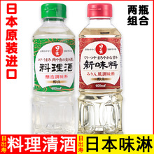 日本原装进口日出料理酒日式调味料酒味酱汁料理料酒去腥味淋餐饮