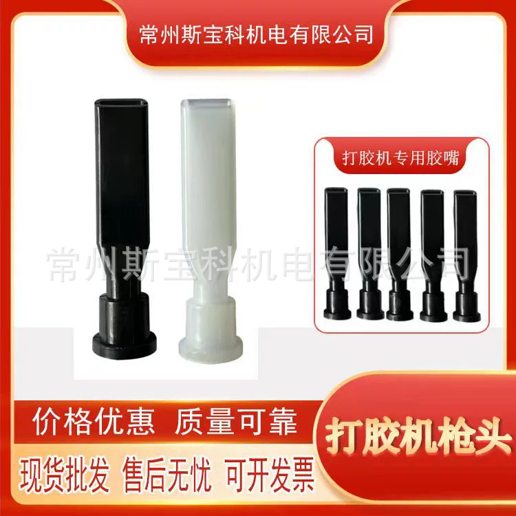 边框打胶机胶嘴枪头涂胶机枪嘴胶头SPJ-W8-50L-X