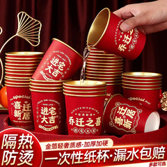 新築祝い使い捨て紙コップ増粘金箔カップコーヒーカップ新しい家引っ越しセレモニー用品ギフトコンプリートセット