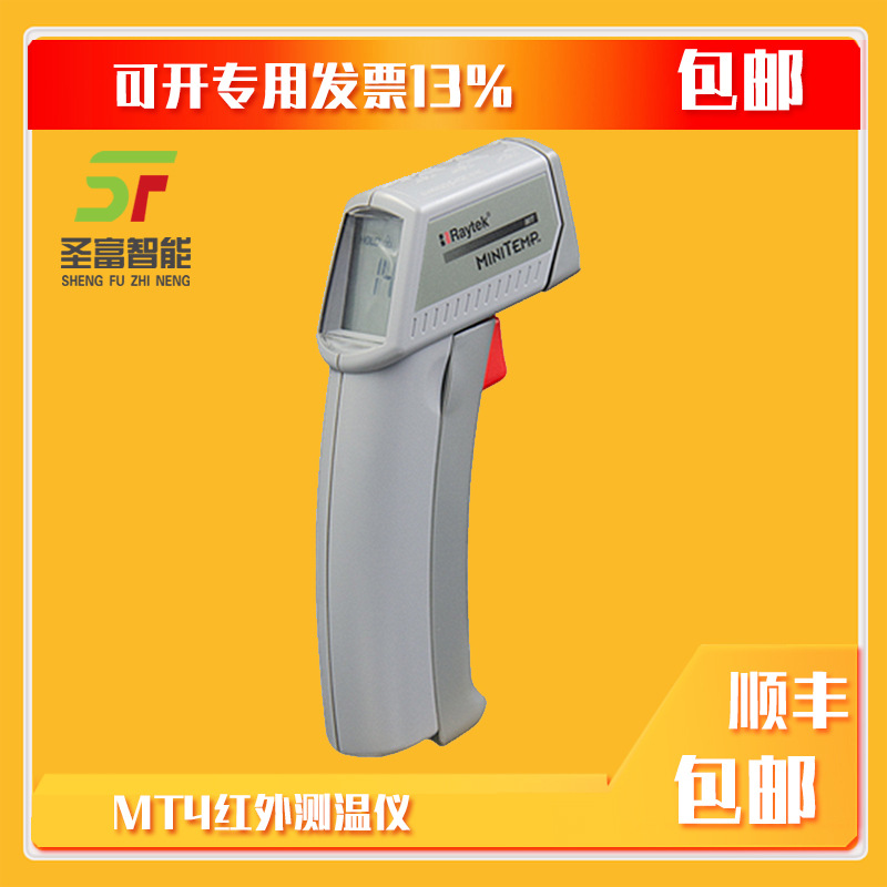 美国雷泰MT4红外线测温仪RAYMT4U红外温度计点温枪