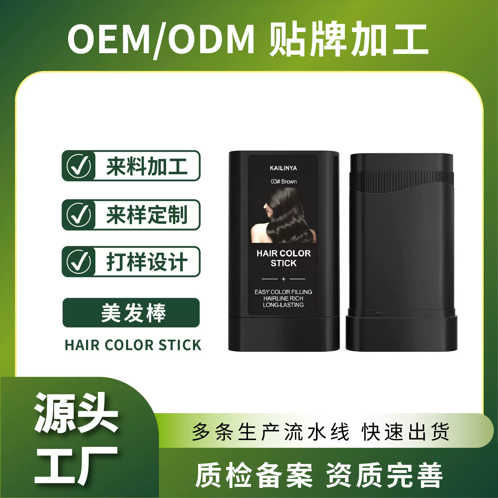 定制加工贴牌全英文染发棒一次性染发临时快速梳染补色神器美发棒