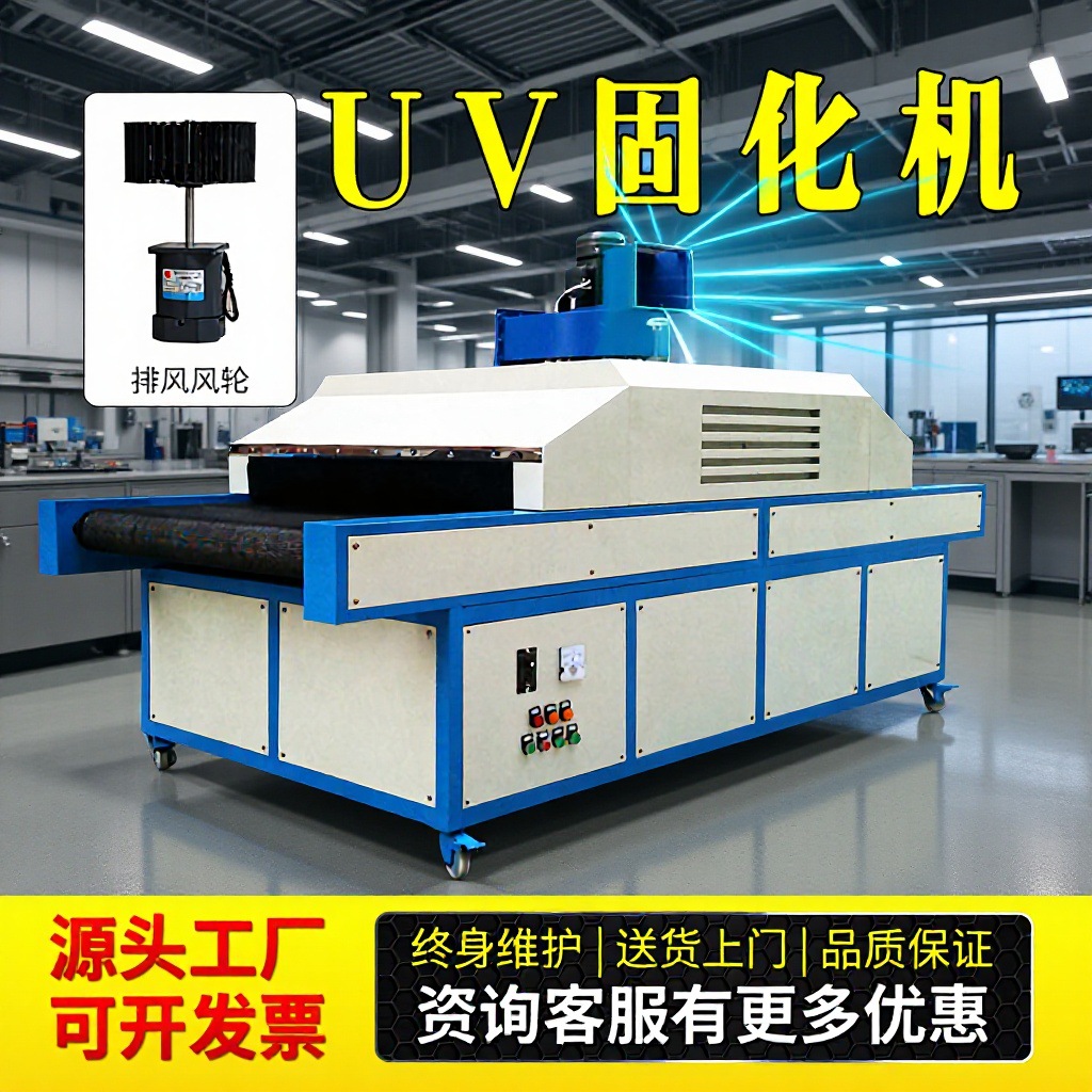 大型uv固化机uv灯印刷金属玻璃工业烤箱光固机 紫外线uv固化炉