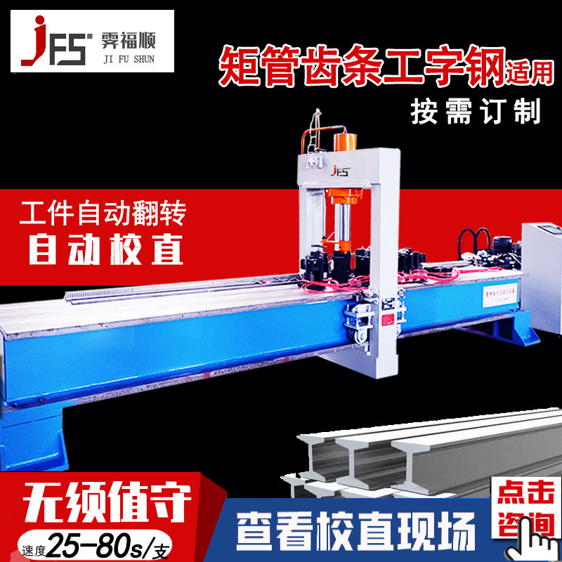 Rack automatic CNC straightening machine flat steel square tube precision straightening hydraulic press linear slide rail guide rail straightening machine Rack automatic CNC straightening machine flat steel square tube precision straightening hydraulic press linear slide rail guide rail straightening machine